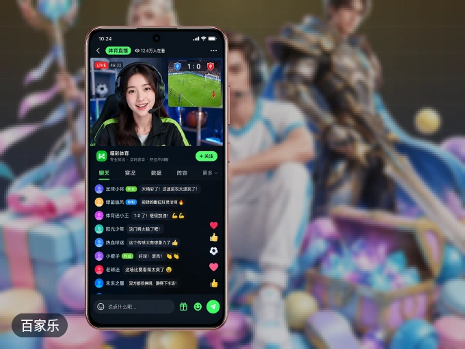 百家乐 APP，随时掌握比赛进程